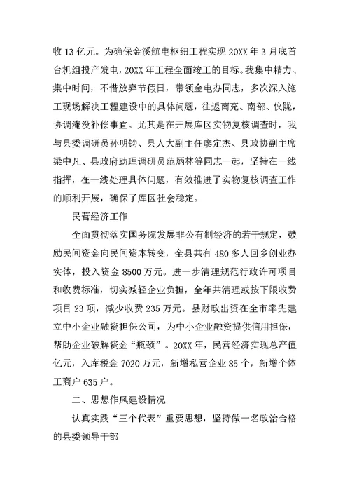 分管农业县委副书记20XX年度述职报告