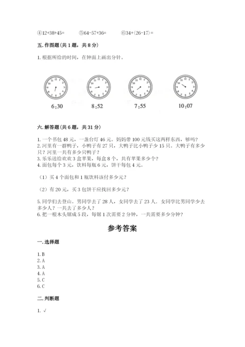二年级上册数学期末测试卷及参考答案（培优）.docx