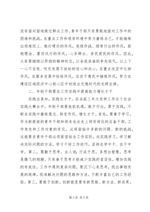 区长青年干部讲话稿.docx