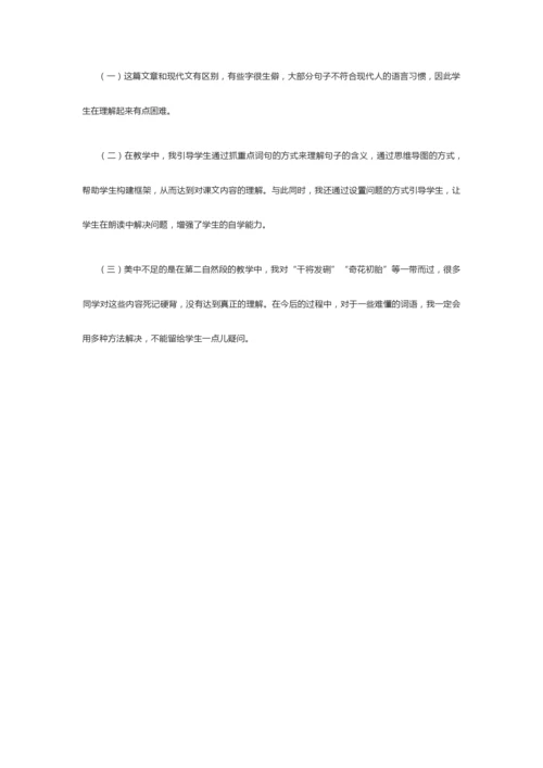 《少年中国说》教学设计011432.docx