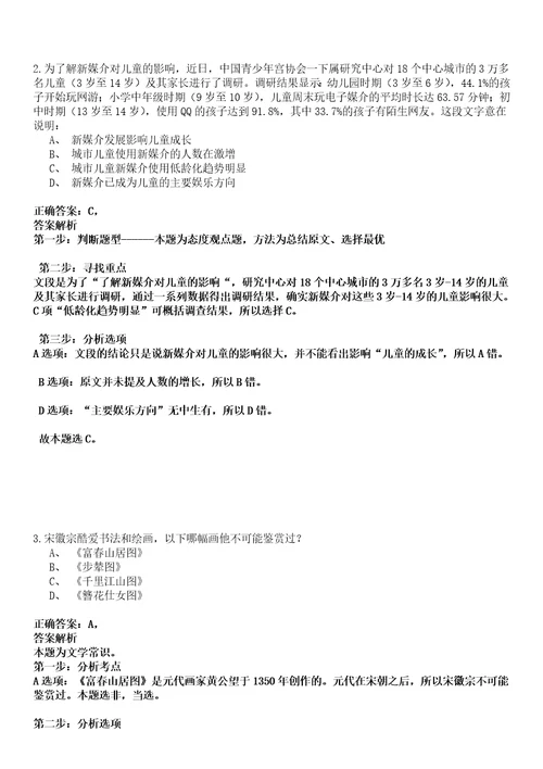 浙江宁波市经信局直属事业单位招考聘用高层次紧缺人才笔试题库含答案解析0