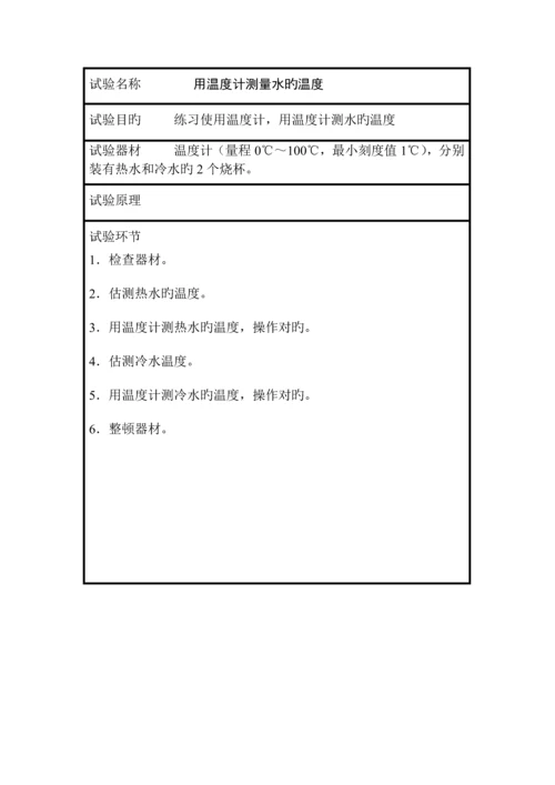 2023年八年级上册物理实验报告单.docx