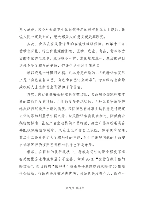 读中华人民共和国食品安全法有感.docx