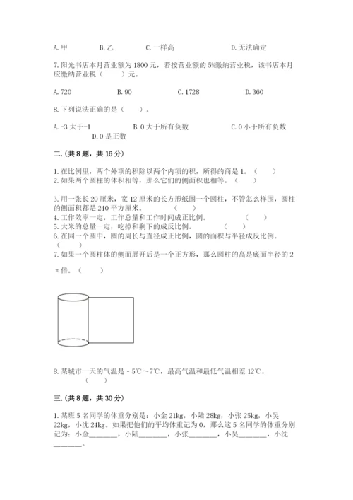 苏教版六年级数学小升初试卷精品【考试直接用】.docx