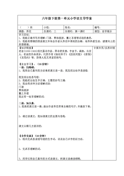 语文北师大版六年级下册《养花》的导学案