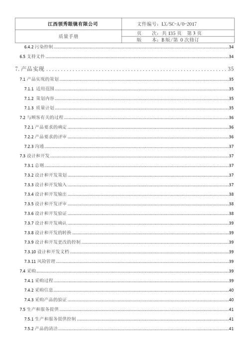 医疗器械ISO13485认证2017版质量手册含程序文件全套.docx