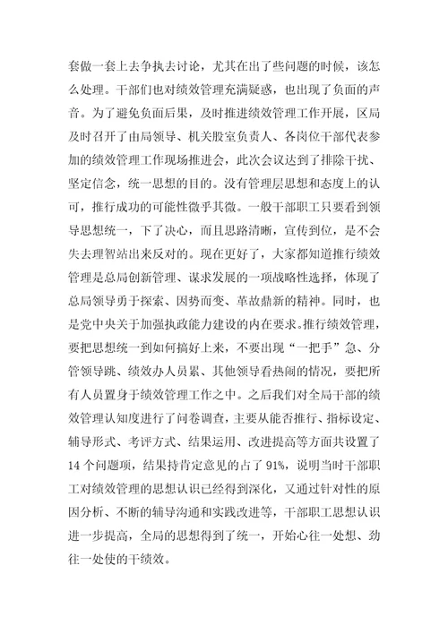 2016年某地税系统绩效管理工作演讲稿