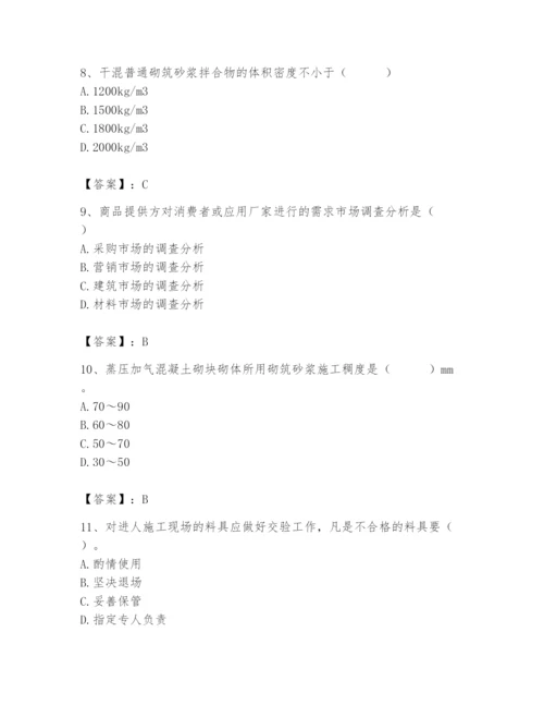 2024年材料员之材料员专业管理实务题库（考点梳理）.docx