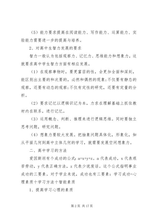 最新高中三年学习计划模板.docx