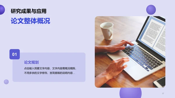 紫色简约扁平通用毕业答辩PPT