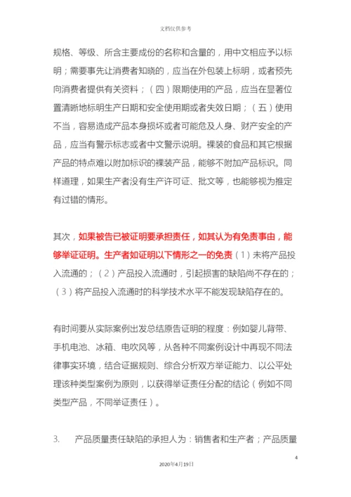 产品质量法律总结及公司注意事项.docx