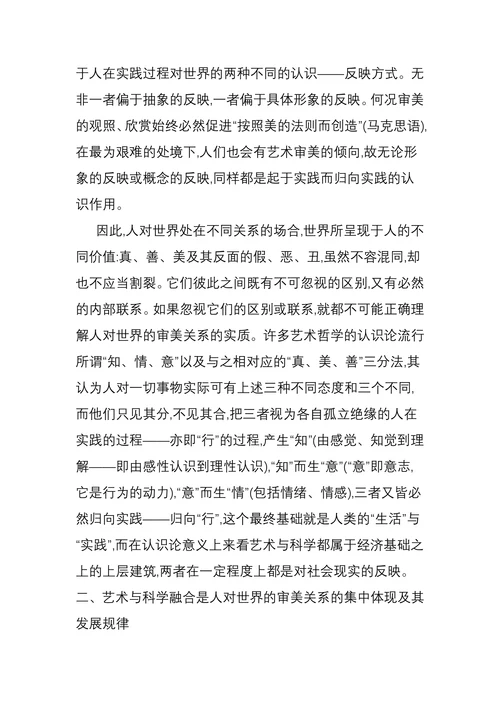艺术与科技融合跨学科研究的审美思想和现实意义