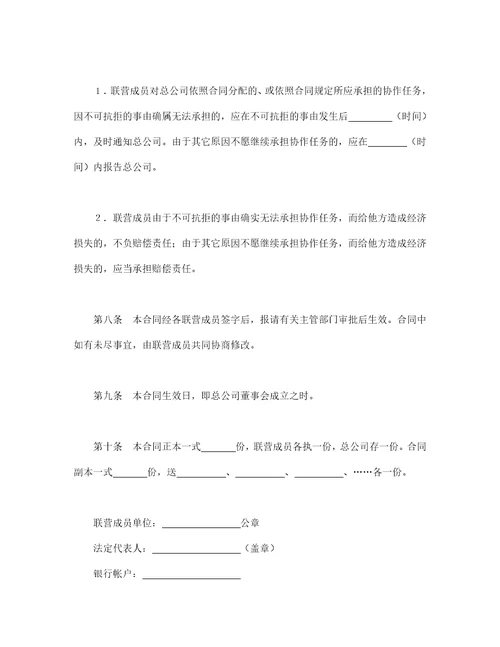 松散型联营合同