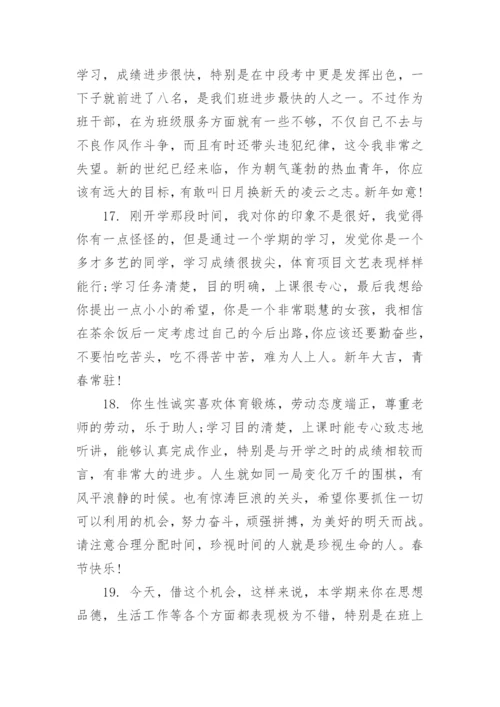 七年级下册学生评语.docx