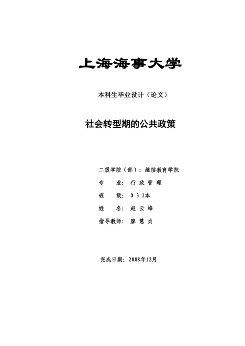 2022行政管理夜大（本科专升本）毕业论文封面.docx