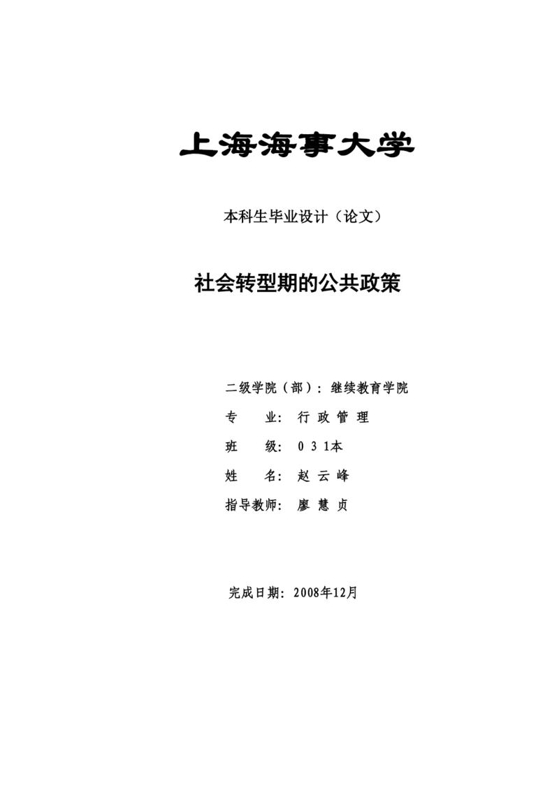 2022行政管理夜大（本科专升本）毕业论文封面.docx