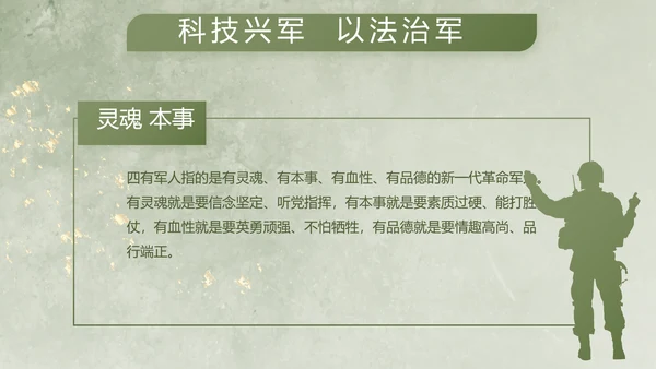 欢送退伍老兵八一部队教育演讲PPT