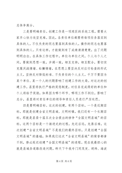 创建全省文明县城暨全省文明村镇动员大会主持词 (6).docx