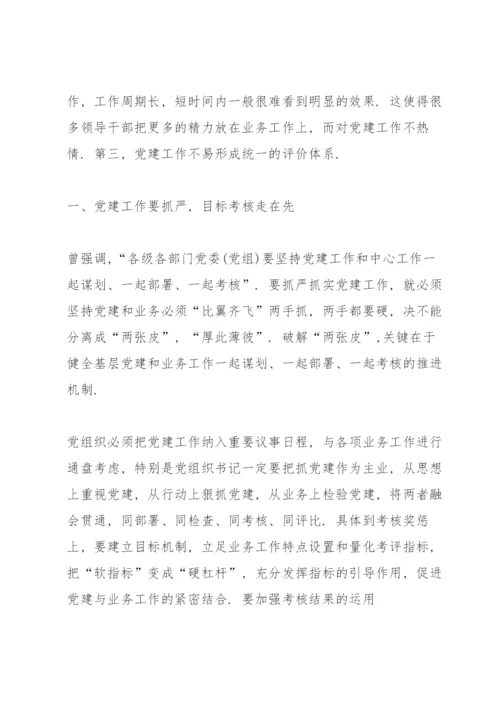 党建工作如何与业务工作深度融合(8篇).docx