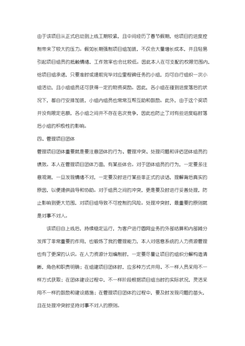 论信息系统项目的人力资源管理.docx