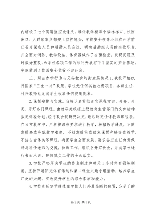 小学XX年春季开学工作自评报告.docx