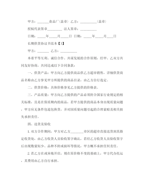 精编之长期供货协议书范本2.docx