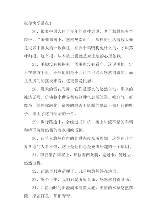 悠然的意思0.docx