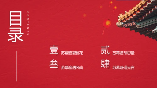 中国风红色诗歌朗诵主题班会PPT