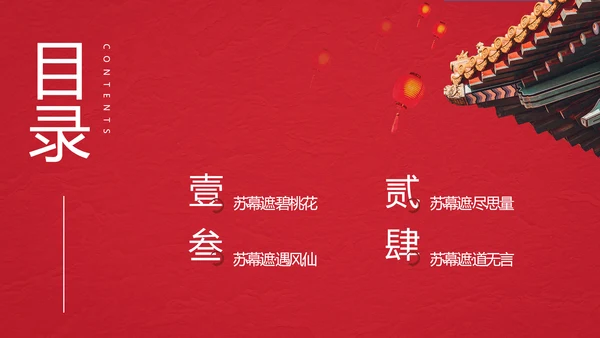 中国风红色诗歌朗诵主题班会PPT
