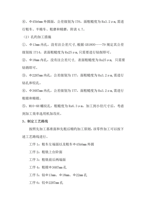 底板座架优质课程设计专项说明书.docx