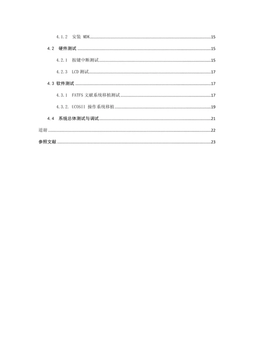 基于STM音乐MP闹钟的设计及实现.docx