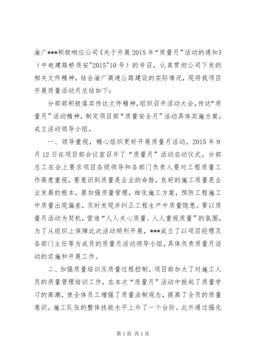 公路工程质量月活动总结_1.docx