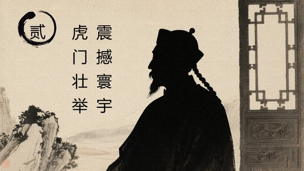 中式复古风人物介绍林则徐PPT模板