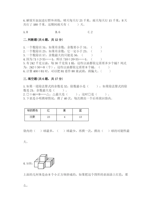 苏教版四年级上册数学期末卷a4版.docx
