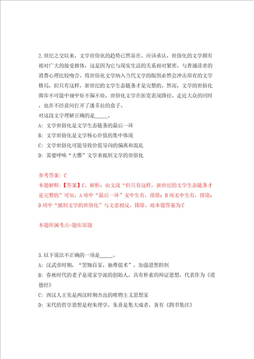 广东惠州市第一人民医院小金口分院公开招聘工作人员12名工作人员模拟考试练习卷含答案第9卷