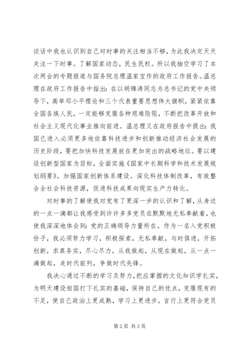 优秀积极分子思想汇报_1.docx