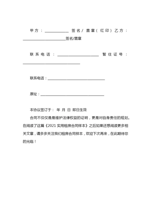 2020实用租房合同样本.docx