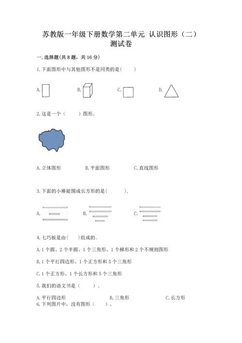 苏教版一年级下册数学第二单元 认识图形（二） 测试卷及参考答案.docx