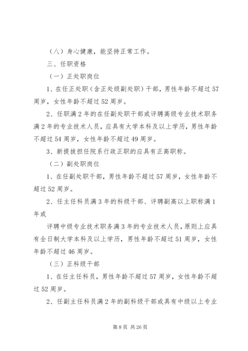 街道年度人事调整方案 (2).docx