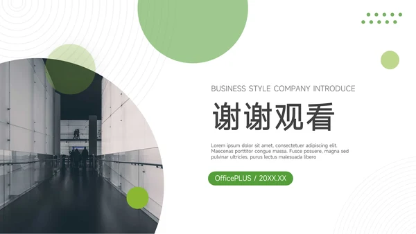 绿色极简教学通用课件PPT模板