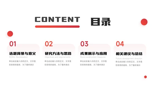 红色极简实用毕业论文答辩PPT模板