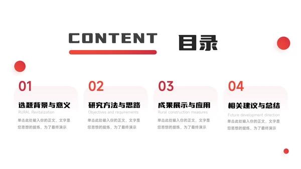 红色极简实用毕业论文答辩PPT模板