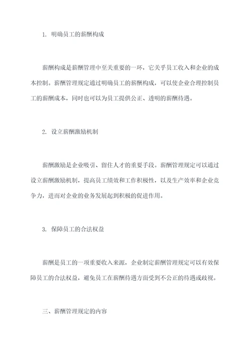 融创集团薪酬管理规定