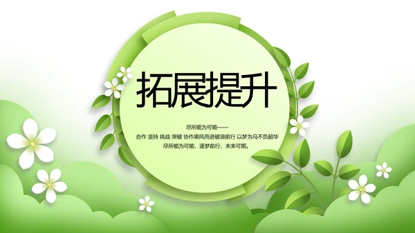 绿色清新学校教育培训工作总结动态PPT