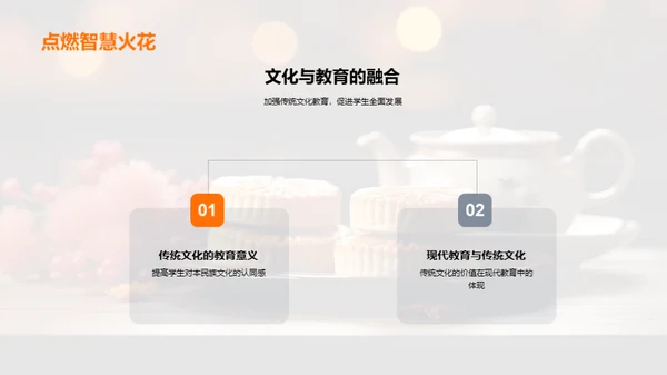 中秋文化与教育涵养