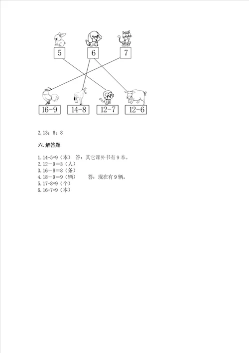 小学一年级数学20以内的退位减法练习题含答案夺分金卷