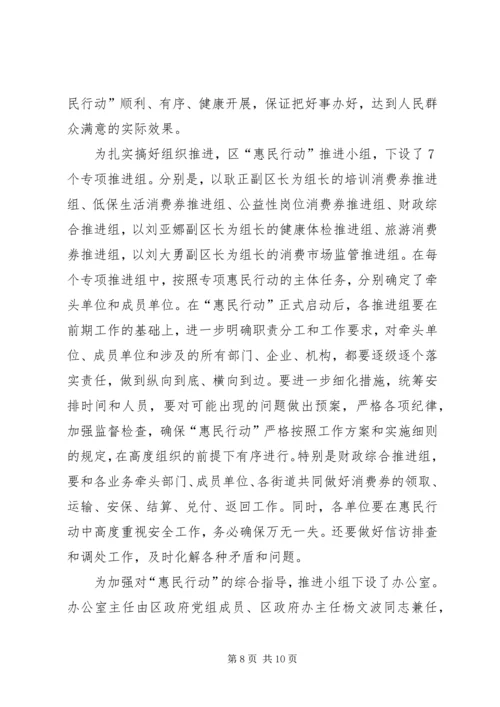 区长在惠民行动动员大会讲话.docx