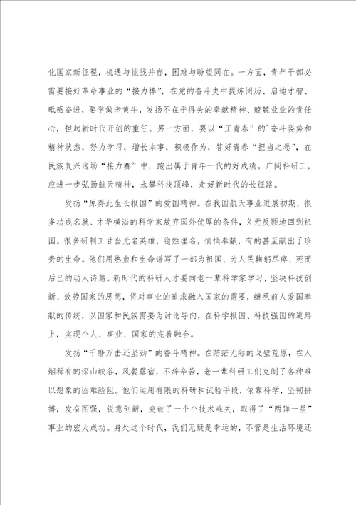 天宫课堂心得体会50字6篇