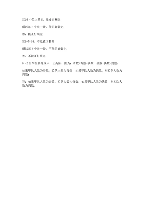 人教版五年级下册数学期末测试卷含答案【综合题】.docx