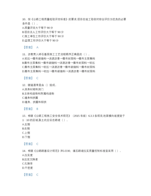 2022年山东省一级建造师之一建公路工程实务点睛提升提分题库完整参考答案.docx